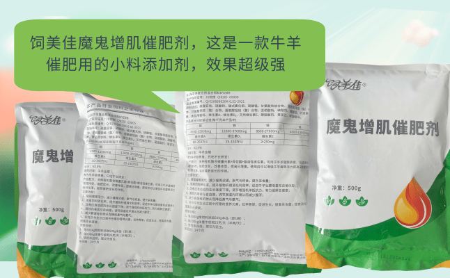 牛催肥添加劑 拉伸骨架 綠色安全催肥 改善腸道